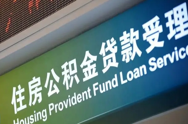 7月公积金调整-周口公积金代办平台